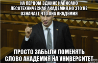 на первом здание написано Лесотехническая академия,но это не означает что она академия просто забыли поменять слово академия на университет