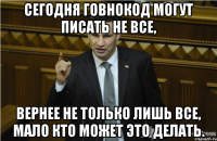 Сегодня говнокод могут писать не все, вернее не только лишь все, мало кто может это делать.