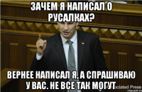 Зачем я написал о русалках? Вернее написал я, а спрашиваю у вас. Не все так могут