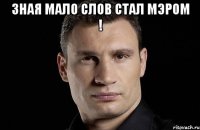 зная мало слов стал мэром ! 