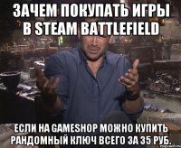 ЗАЧЕМ ПОКУПАТЬ ИГРЫ В STEAM Battlefield ЕСЛИ НА GAMESHOP МОЖНО КУПИТЬ РАНДОМНЫЙ КЛЮЧ ВСЕГО ЗА 35 РУБ.