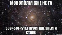 Монополія вже не та 509+510+511:) Простіше знести стіни)