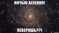 Ночью ахуенно! Неверишь??)