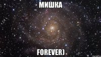 Мишка FOREVER)