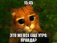 15:45 Это же все еще утро, правда?