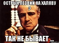 Острых лезвий на халяву ? Так не бывает ...