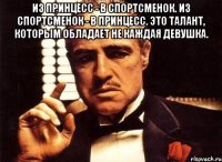 Из принцесс - в спортсменок. Из спортсменок - в принцесс. Это талант, которым обладает не каждая девушка. 