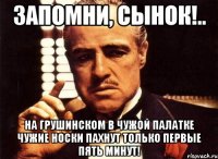 Запомни, сынок!.. На Грушинском в чужой палатке чужие носки пахнут только первые пять минут!