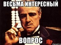 Весьма интересный Вопрос