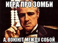 Игра про зомби А, воюют между собой