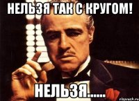 Нельзя так с Кругом! Нельзя......