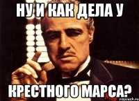 ну и как дела у Крестного Марса?