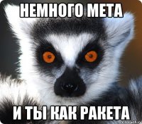 немного мета и ты как ракета