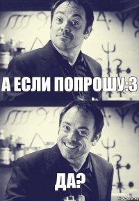 А если попрошу:3 ДА? 