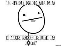 То чусство,когда Pugna и MaXsPeCXxX вышли на охоту