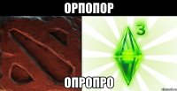 орпопор опропро