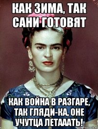 Как зима, так сани готовят как война в разгаре, так гляди-ка, оне учутца летааать!