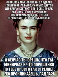 Сколько у тебя, сволочь, в подвале горшечков-то было, сколько цветов держала? И детям-то ты всёё это как, раз они это уже нормально воспринимают и опыт у тебя перенимают, это всё объясняла? А сейчас ты орёшь, что ты мииирная и что Порошенко по тебе просто так стреляет, его проклинааешь, падла?!