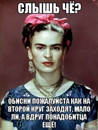 Слышь чё? Обисни пожалуйста как на второй круг заходят, мало ли, а вдруг понадобитца ещё!