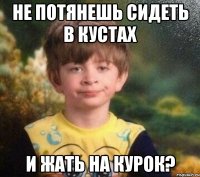 Не потянешь сидеть в кустах и жать на курок?