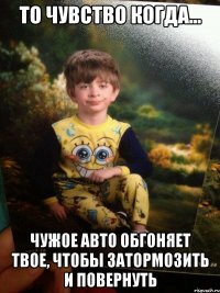 То чувство когда... чужое авто обгоняет твое, чтобы затормозить и повернуть