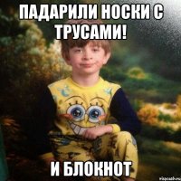 Падарили носки с трусами! И Блокнот