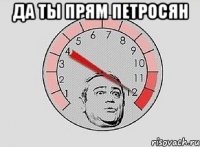 Да ты прям Петросян 