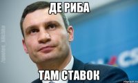 де риба там ставок