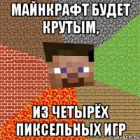 Майнкрафт будет крутым, Из четырёх пиксельных игр