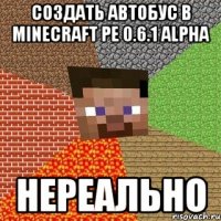 Создать автобус в minecraft pe 0.6.1 alpha Нереально