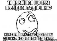 ти не боїшся що тебе переїде он та дівчина? не розумію як така сексуальна дівчина може погано їздити???