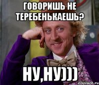 Говоришь не теребенькаешь? Ну,ну)))