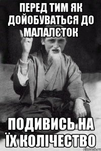 Перед тим як дойобуваться до малалєток Подивись на їх колічество