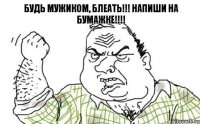 Будь мужиком, блеать!!! Напиши на бумажке!!!!