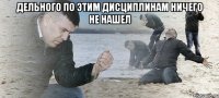 дельного по этим дисциплинам ничего не нашел 