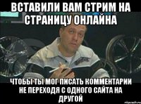 Вставили вам стрим на страницу онлайна чтобы ты мог писать комментарии не переходя с одного сайта на другой