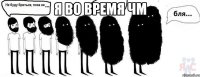 Я во время ЧМ 