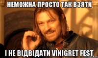 Неможна просто так взяти і не відвідати VINIGRET fest