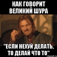 как говорит Великий Шура "если нехуй делать, то делай что то"