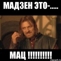 мадзен это-..... МАЦ !!!!!!!!!!