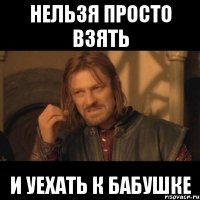 Нельзя просто взять и уехать к бабушке