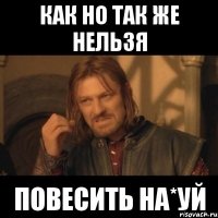 как но так же нельзя повесить на*уй