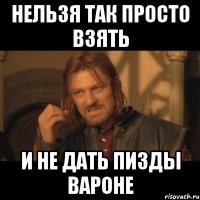 Нельзя так просто взять И не дать пизды вароне