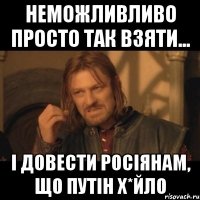 Неможливливо просто так взяти... І довести росіянам, що ПУТІН Х*ЙЛО