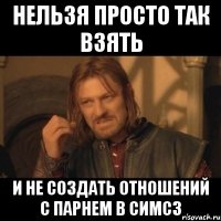 Нельзя просто так взять И не создать отношений с парнем в симс3