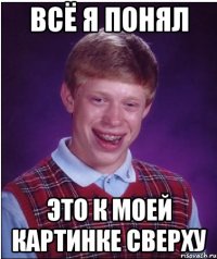 всё я понял это к моей картинке сверху