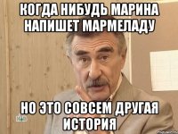 Когда нибудь Марина напишет мармеладу но это совсем другая история