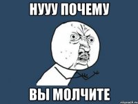 нууу почему вы молчите