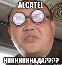 Alcatel ннннннннада????