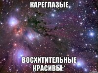 кареглазые восхитительные красивы:*